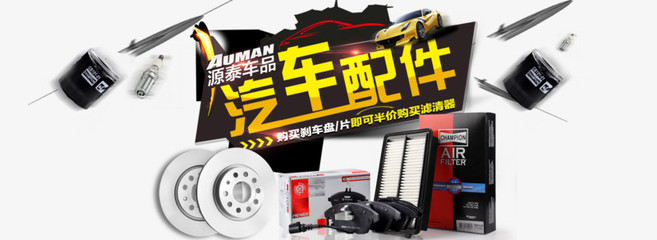 汽車(chē)配件選購(gòu)指南 為愛(ài)車(chē)注入新活力